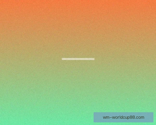 世界杯竞猜预测全面解析赢取奖金秘籍助你精准投注比分