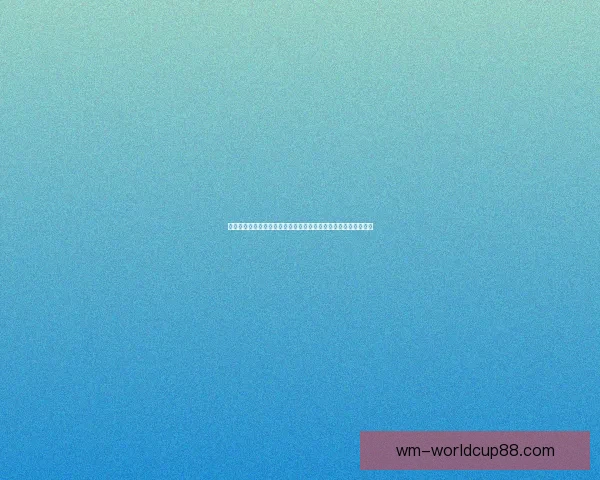 二零二六世界杯最燃瞬间全纪录群星破门奇迹逆转与冠军荣耀之路