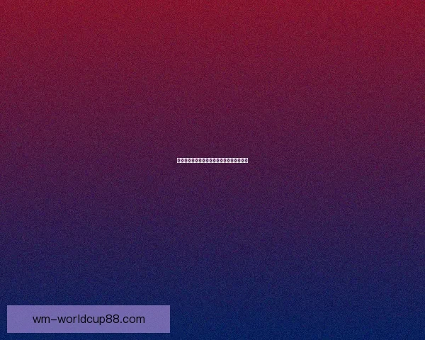 美洲三国联合举办世界杯赛事展望与影响分析 美洲三国联合举办世界杯赛事展望与影响分析