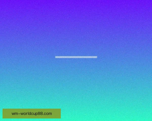 世界杯在线竞猜平台助你轻松预测赛事结果赢取丰厚奖金体验全新互动乐趣 世界杯在线竞猜平台助你轻松预测赛事结果赢取丰厚奖金体验全新互动乐趣