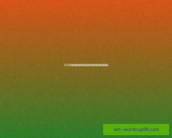 2026世界杯竞猜盘口解析及投注策略详解让你轻松掌握赛事动向 2026世界杯竞猜盘口解析及投注策略详解让你轻松掌握赛事动向