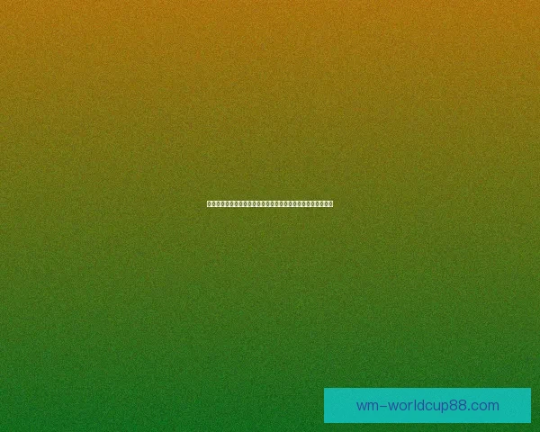 世界杯竞猜盛宴来袭，精彩投注挑战等你来战，赢取丰厚大奖！