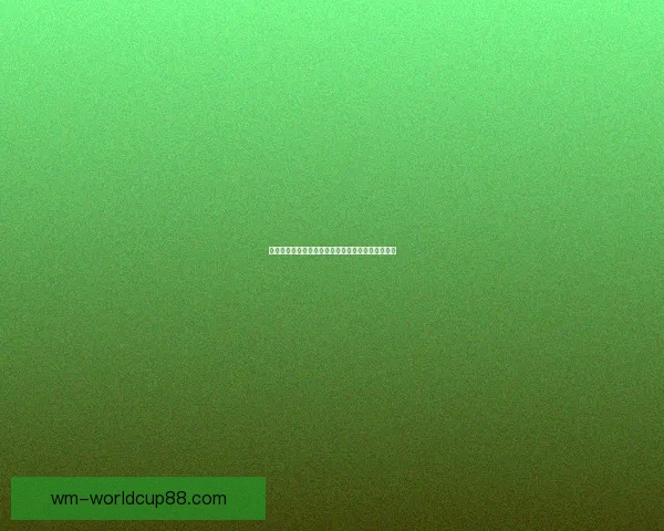 世界杯竞猜稳定平台推荐助你轻松赢取赛事奖金攻略